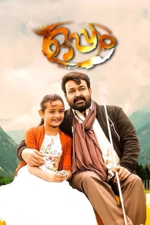 Oppam (2016) Dual Audio (Hindi – Malayalam) UnCut HDRip 720p – 480p